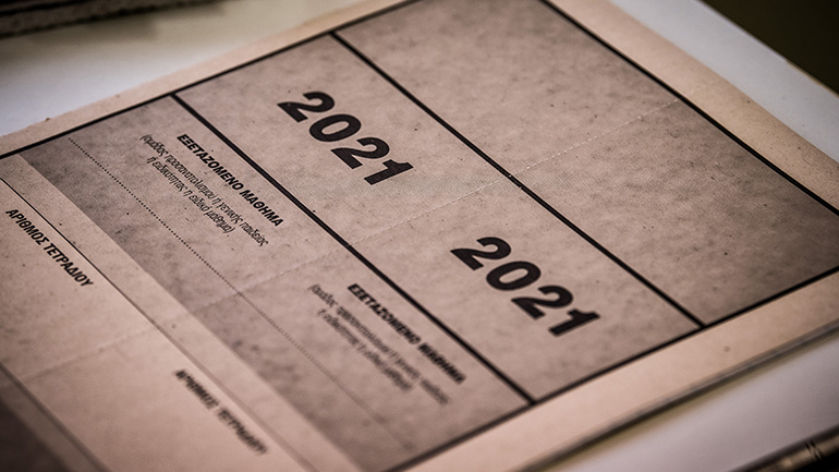 Στις 9 Ιουλίου ανακοινώνονται τα αποτελέσματα των Πανελληνίων